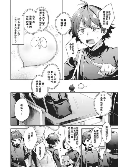 Page 39 of [Fuyu Mikan] Happy EchiEchi Experience | 快乐涩涩性爱体验 [Chinese] [Digital]