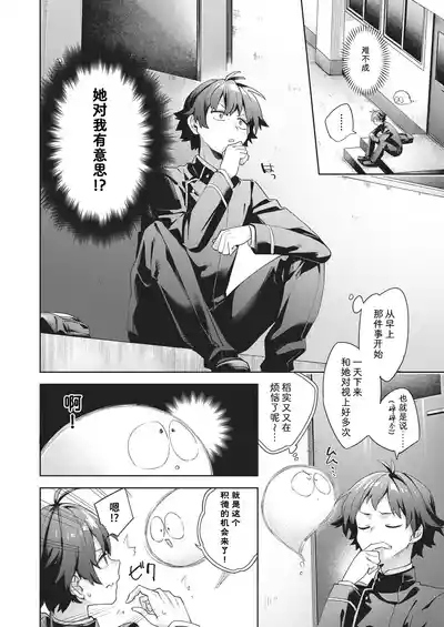 Page 41 of [Fuyu Mikan] Happy EchiEchi Experience | 快乐涩涩性爱体验 [Chinese] [Digital]