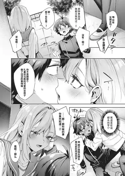 Page 43 of [Fuyu Mikan] Happy EchiEchi Experience | 快乐涩涩性爱体验 [Chinese] [Digital]