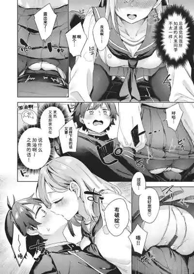 Page 45 of [Fuyu Mikan] Happy EchiEchi Experience | 快乐涩涩性爱体验 [Chinese] [Digital]