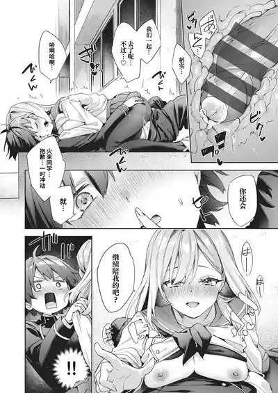 Page 53 of [Fuyu Mikan] Happy EchiEchi Experience | 快乐涩涩性爱体验 [Chinese] [Digital]