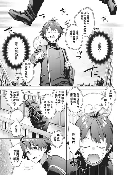 Page 62 of [Fuyu Mikan] Happy EchiEchi Experience | 快乐涩涩性爱体验 [Chinese] [Digital]