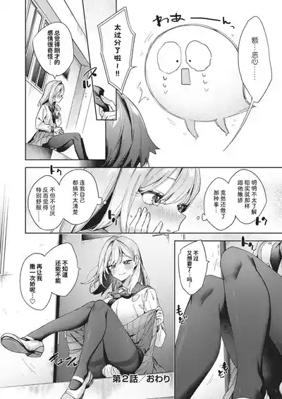 Page 63 of [Fuyu Mikan] Happy EchiEchi Experience | 快乐涩涩性爱体验 [Chinese] [Digital]
