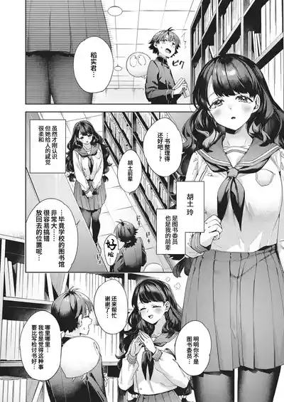 Page 65 of [Fuyu Mikan] Happy EchiEchi Experience | 快乐涩涩性爱体验 [Chinese] [Digital]