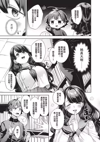 Page 66 of [Fuyu Mikan] Happy EchiEchi Experience | 快乐涩涩性爱体验 [Chinese] [Digital]