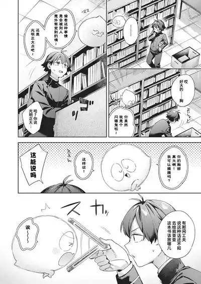 Page 67 of [Fuyu Mikan] Happy EchiEchi Experience | 快乐涩涩性爱体验 [Chinese] [Digital]