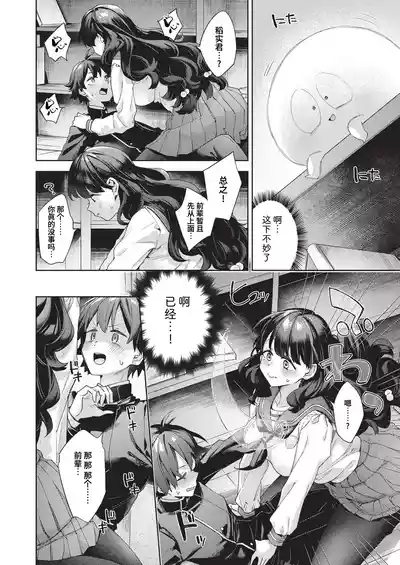 Page 71 of [Fuyu Mikan] Happy EchiEchi Experience | 快乐涩涩性爱体验 [Chinese] [Digital]
