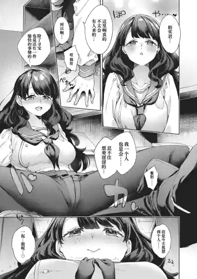 Page 72 of [Fuyu Mikan] Happy EchiEchi Experience | 快乐涩涩性爱体验 [Chinese] [Digital]