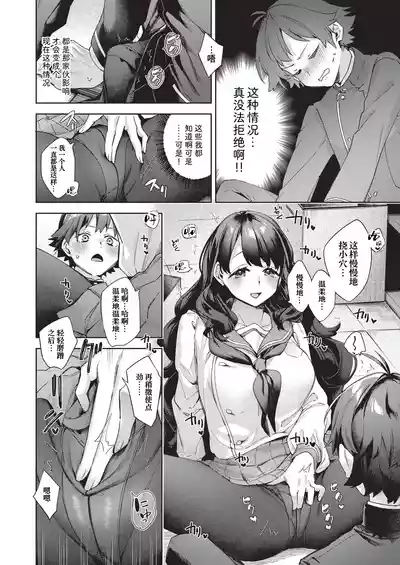 Page 73 of [Fuyu Mikan] Happy EchiEchi Experience | 快乐涩涩性爱体验 [Chinese] [Digital]