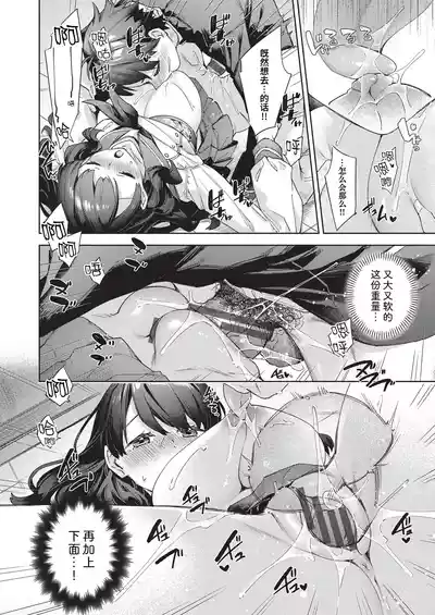 Page 87 of [Fuyu Mikan] Happy EchiEchi Experience | 快乐涩涩性爱体验 [Chinese] [Digital]