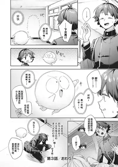 Page 91 of [Fuyu Mikan] Happy EchiEchi Experience | 快乐涩涩性爱体验 [Chinese] [Digital]