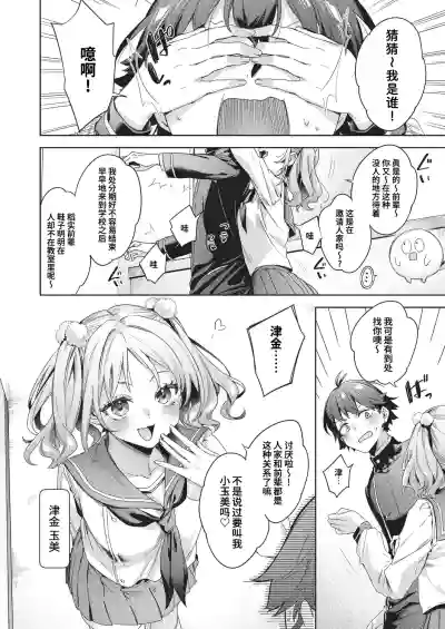 Page 95 of [Fuyu Mikan] Happy EchiEchi Experience | 快乐涩涩性爱体验 [Chinese] [Digital]