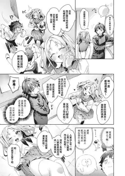 Page 96 of [Fuyu Mikan] Happy EchiEchi Experience | 快乐涩涩性爱体验 [Chinese] [Digital]
