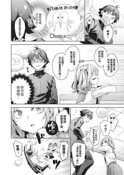 Page 97 of [Fuyu Mikan] Happy EchiEchi Experience | 快乐涩涩性爱体验 [Chinese] [Digital]