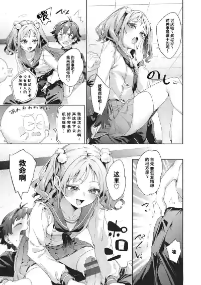 Page 98 of [Fuyu Mikan] Happy EchiEchi Experience | 快乐涩涩性爱体验 [Chinese] [Digital]