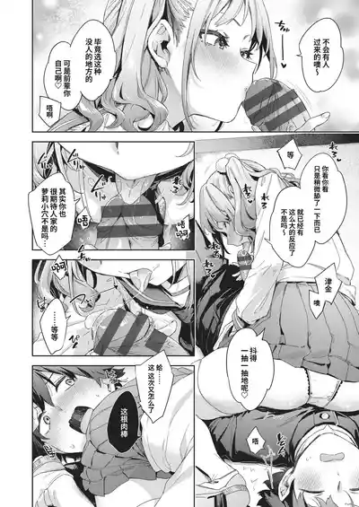 Page 99 of [Fuyu Mikan] Happy EchiEchi Experience | 快乐涩涩性爱体验 [Chinese] [Digital]
