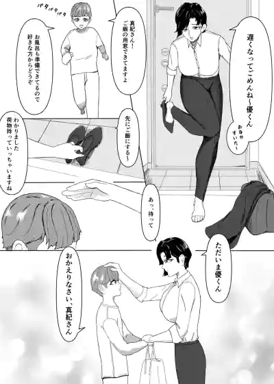 Page 2 of [幸せのきゃんきゃん]「私のニオイでヌイて」〜仕事終わりの体臭でオカズになってくれるバリキャリ彼女〜