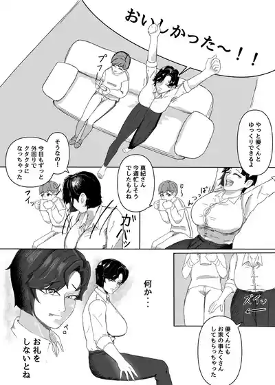 Page 3 of [幸せのきゃんきゃん]「私のニオイでヌイて」〜仕事終わりの体臭でオカズになってくれるバリキャリ彼女〜