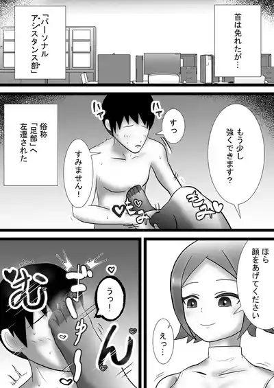 Page 3 of [ミモメマ(ミモム・メメマ)] 屋女上司と足元の僕～元営業エースでしたが…パンストOLに従うことになりました～