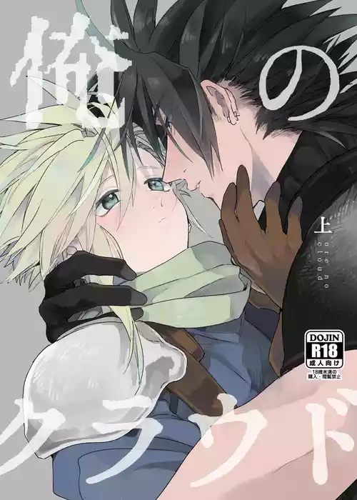 [tico (Furuya Chiruko)] Ore no Cloud vol.1 (Final Fantasy VII) [Digital]