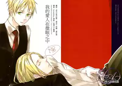 Page 1 of [★ (Komugiko)] Itoshii hito wa madoromi no naka ni (Hetalia Axis Powers) [Chinese]