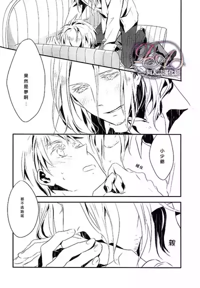 Page 21 of [★ (Komugiko)] Itoshii hito wa madoromi no naka ni (Hetalia Axis Powers) [Chinese]