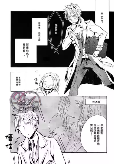 Page 28 of [★ (Komugiko)] Itoshii hito wa madoromi no naka ni (Hetalia Axis Powers) [Chinese]