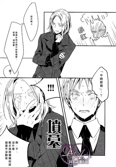 Page 35 of [★ (Komugiko)] Itoshii hito wa madoromi no naka ni (Hetalia Axis Powers) [Chinese]