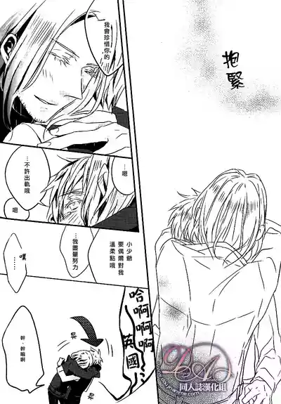 Page 39 of [★ (Komugiko)] Itoshii hito wa madoromi no naka ni (Hetalia Axis Powers) [Chinese]