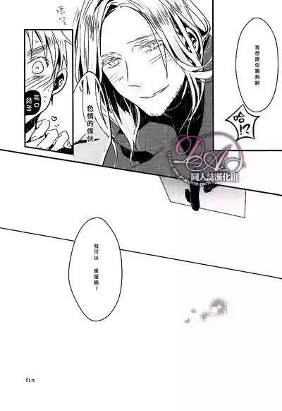 Page 40 of [★ (Komugiko)] Itoshii hito wa madoromi no naka ni (Hetalia Axis Powers) [Chinese]