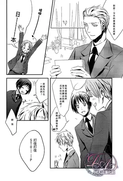 Page 7 of [★ (Komugiko)] Itoshii hito wa madoromi no naka ni (Hetalia Axis Powers) [Chinese]