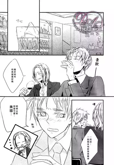 Page 9 of [★ (Komugiko)] Itoshii hito wa madoromi no naka ni (Hetalia Axis Powers) [Chinese]
