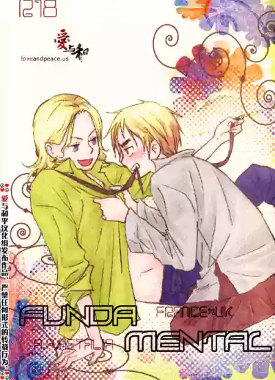 Page 2 of [ALMAGEST as Longway (Amii)] Fundamental (Hetalia Axis Powers) [Chinese]