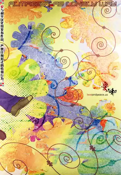 Page 3 of [ALMAGEST as Longway (Amii)] Fundamental (Hetalia Axis Powers) [Chinese]