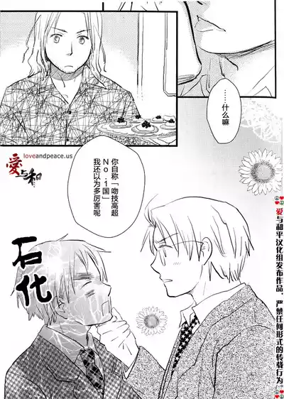Page 44 of [ALMAGEST as Longway (Amii)] Fundamental (Hetalia Axis Powers) [Chinese]