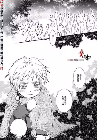 Page 7 of [ALMAGEST as Longway (Amii)] Fundamental (Hetalia Axis Powers) [Chinese]