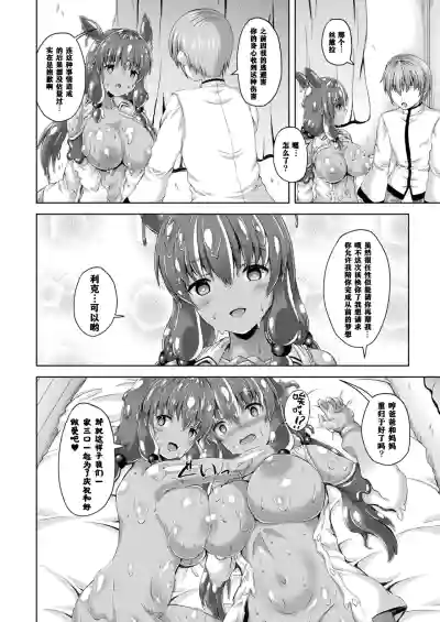 Page 18 of [Shion] Yandere Slime Musume no Aishikata (COMIC Unreal 2023-06 Vol. 103) [Chinese] [打打计数君个人汉化] [Digital]