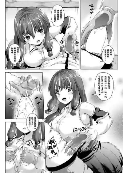 Page 4 of [Shion] Yandere Slime Musume no Aishikata (COMIC Unreal 2023-06 Vol. 103) [Chinese] [打打计数君个人汉化] [Digital]