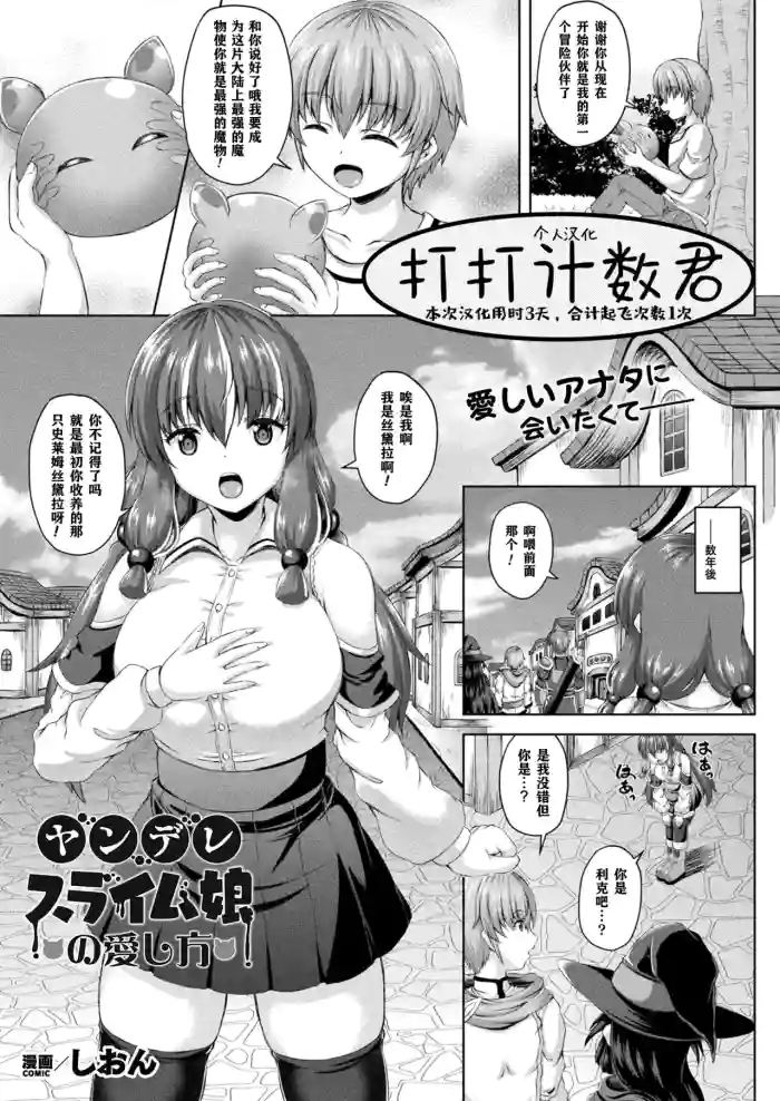 [Shion] Yandere Slime Musume no Aishikata (COMIC Unreal 2023-06 Vol. 103) [Chinese] [打打计数君个人汉化] [Digital]