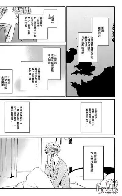 Page 9 of [beryl (Aohara)] 77 days later (Hetalia Axis Powers) [Chinese]