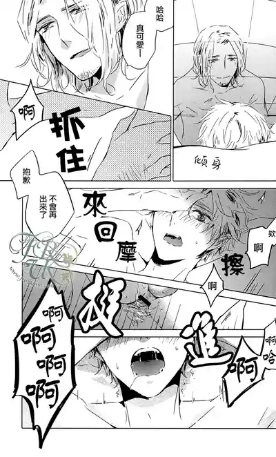 Page 39 of [beryl (Aohara)] Toumei Kareshi (Hetalia Axis Powers) [Chinese]