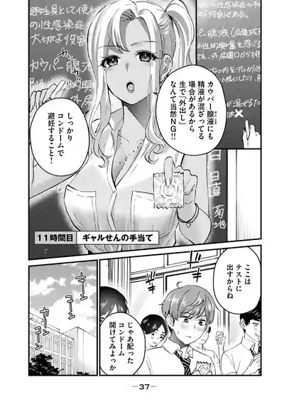 Page 39 of ギャルせん2