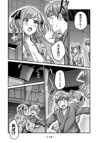 Page 116 of ギャルせん4
