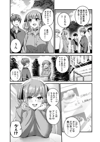 Page 7 of ギャルせん4