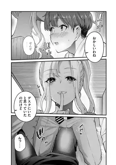 Page 87 of ギャルせん4