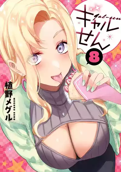Page 170 of ギャルせん8