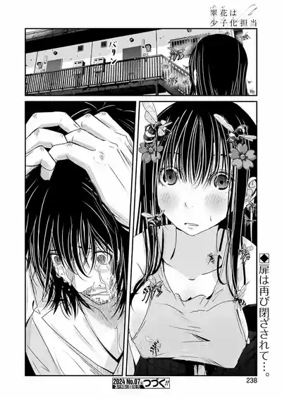 Page 175 of 翠花は少子化担当1