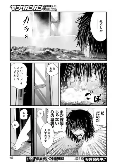 Page 80 of 翠花は少子化担当1