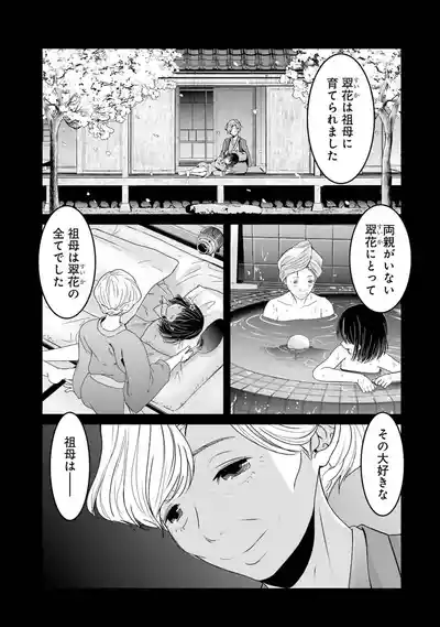 Page 175 of 翠花は少子化担当3