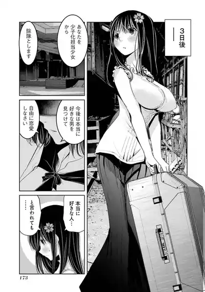 Page 175 of 翠花は少子化担当4